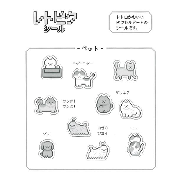 レトピクシール ペット / 可愛い 犬 猫 レトロ ピクセル ドット レトピクシール ペット / 可愛い 犬 猫 レトロ ピクセル ドット