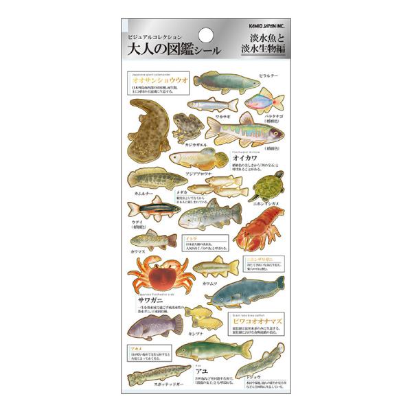 カミオジャパン 大人の図鑑シール 淡水魚 / 魚 金箔押し加工 手帳 デコ