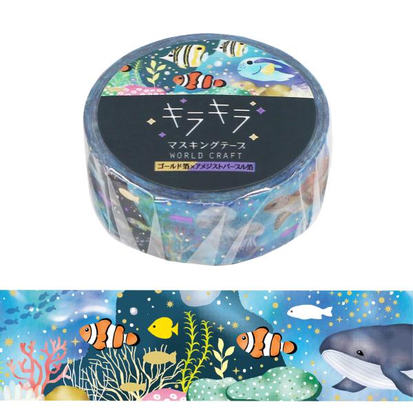 キラキラ Sea 15mm マスキングテープ / 海 夏柄 海洋生物 魚 ワールド