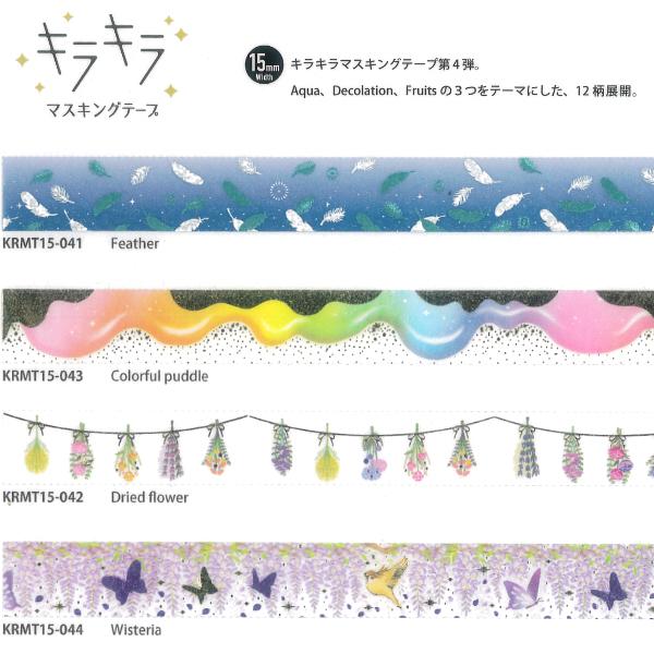 キラキラ Feather 15mm マスキングテープ 羽根 鳥 羽 ワールドクラフト 箔押し マステ 手帳 日記 デコ ありしろ雑貨店yahoo 店 通販 Yahoo ショッピング