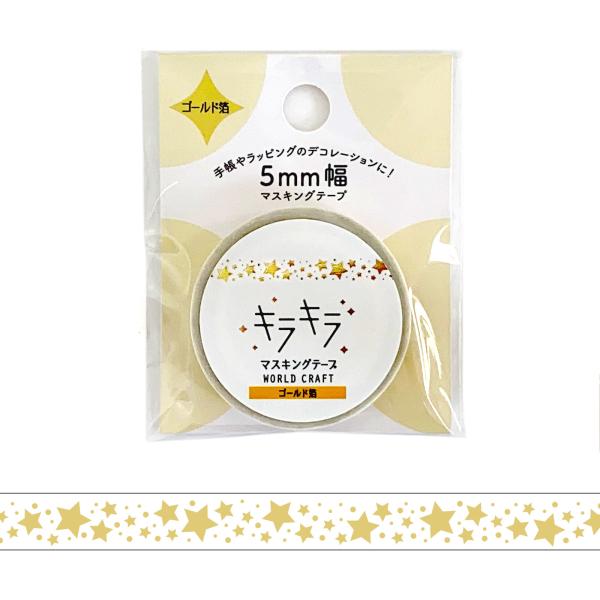 キラキラ Star 5mm マスキングテープ / 星柄 箔押し 細い マステ 手帳