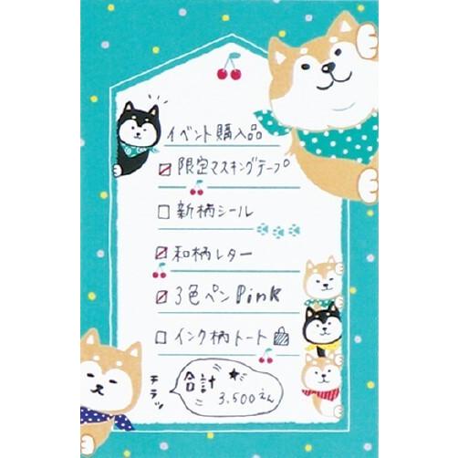 ひょっこり犬 ミニレターセット / 柴犬 黒柴 便箋 封筒付き 伝言メモ