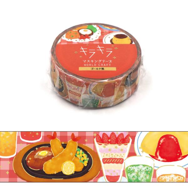 キラキラ Restaurant 15mm マスキングテープ / 食べ物 ワールド