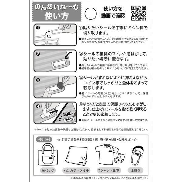 全6種) 布用 お名前シール のんあいねーむ / 入学準備 アイロン不要