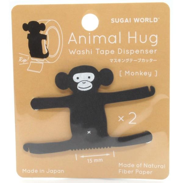 アニマルハグ モンキー 2個入 / 可愛い 動物型 マスキングテープ カッター サル animal hug スガイワールド 日本製 | 
