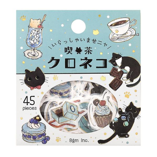 BGM BGM「箔押し・喫茶クロネコ」 45枚入 フレークシール / 黒猫 ネコ