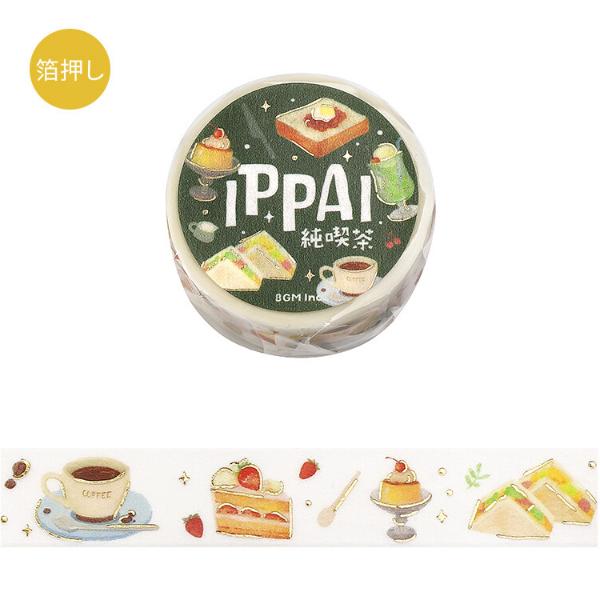 BGM 箔押し「IPPAI・純喫茶がいっぱい」15mm マスキングテープ