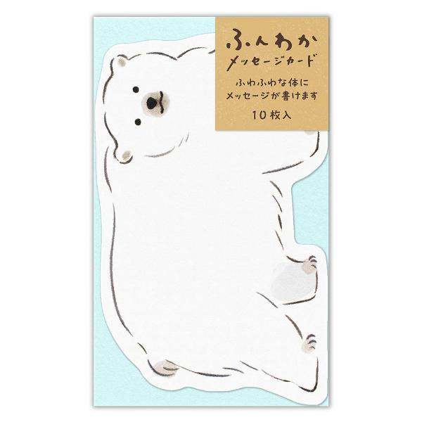 エヌビー社 ふんわか メッセージカード シロクマ 10枚入 / 可愛い ミニ