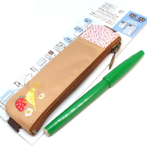 ベルト付き ペンポーチ A5 A6サイズ インコ 小さい ペンケース