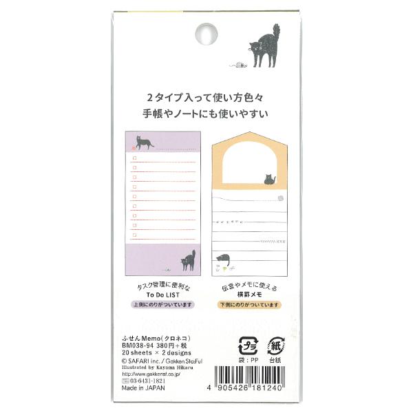 廃番 在庫限り ふせんmemo クロネコ 40枚入 黒猫 可愛い Todoリスト Sale開催中 ねこ 付箋 横罫 書き込める
