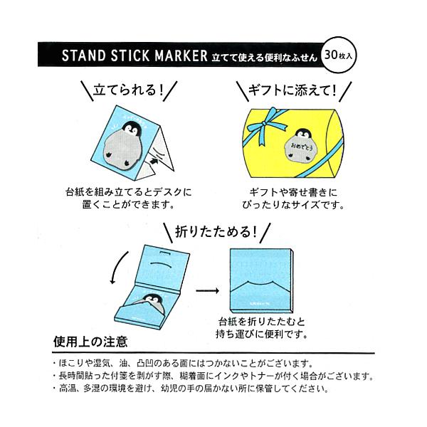 スタンドスティックマーカー ペンギンのおなか 30枚入 / 可愛い
