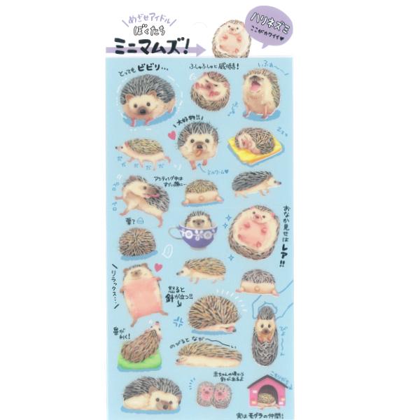 ぼくたちミニマムズ シール ハリネズミ 小動物 イラスト 可愛い マインドウェイブ Mindwave ありしろ雑貨店yahoo 店 通販 Yahoo ショッピング