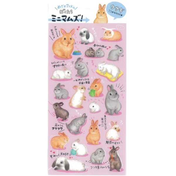 ぼくたちミニマムズ シール ウサギ うさぎ 小動物 イラスト 可愛い マインドウェイブ Mindwave ありしろ雑貨店yahoo 店 通販 Yahoo ショッピング