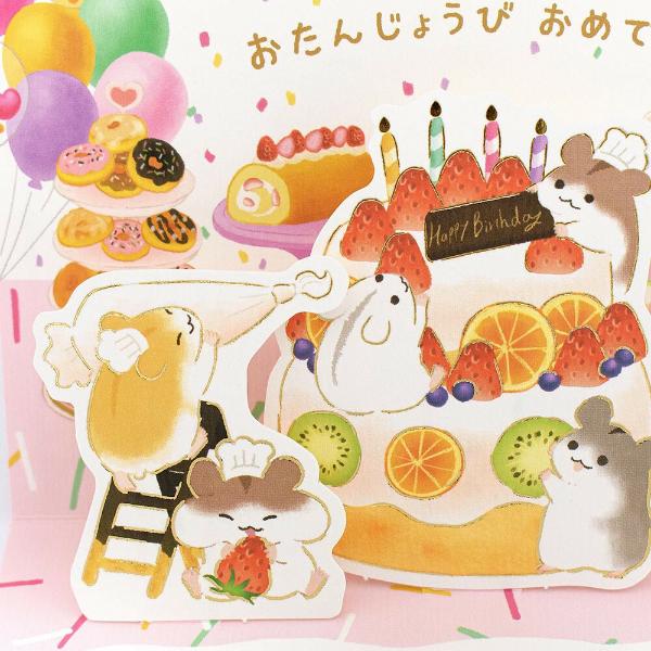 エヌビー社 ポップアップ 誕生日カード ピンク / ハムスター エヌビー社 ポップアップ 誕生日カード ピンク / ハムスター