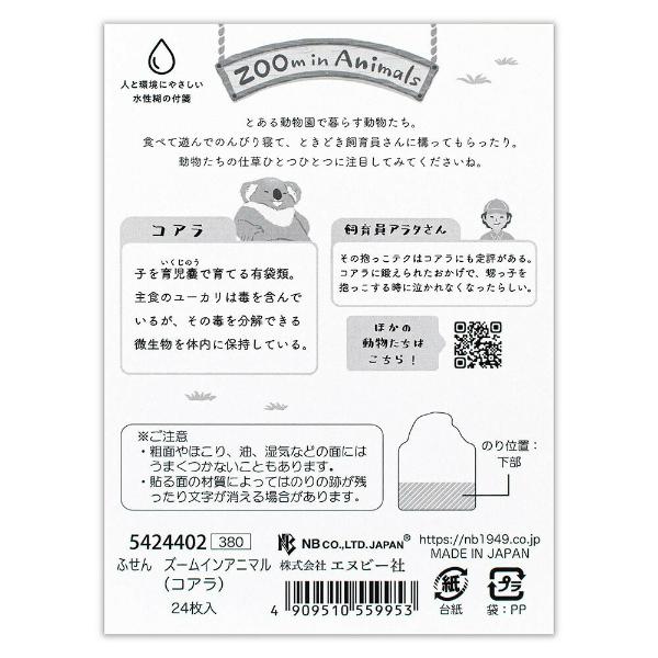 エヌビー社 コアラ ふせん ズームインアニマル 24入 / 可愛い エヌビー社 コアラ ふせん ズームインアニマル 24入 / 可愛い