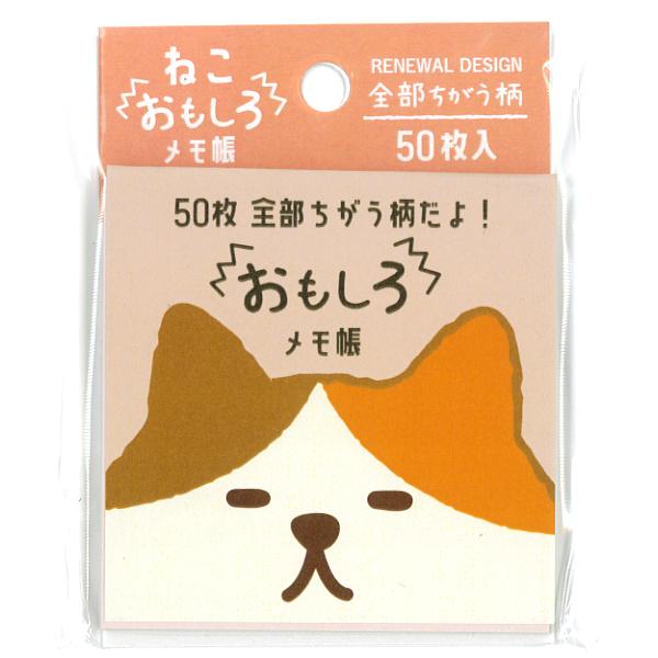 おもしろ メモ帳 ねこ 50枚入 / 猫 ネコ 全部ちがう柄 吹き出し パイン