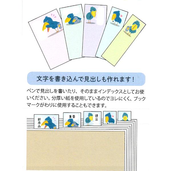 分厚いシートふせん ハシビロコウ / 可愛い 付箋 インデックス 見出し