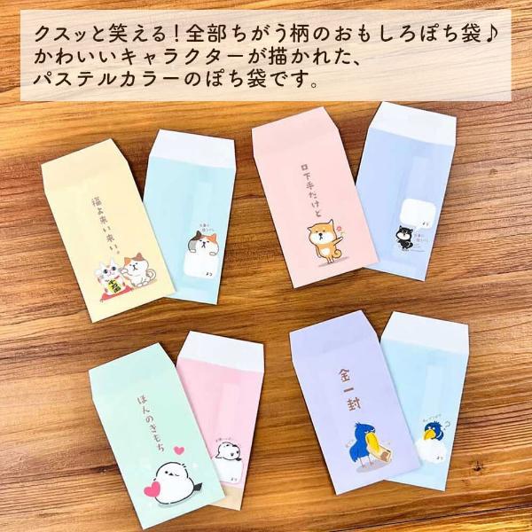 おもしろ ぽち袋 パステル・シマエナガ 5枚入 / 全部違う柄 ポチ袋