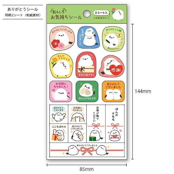 おもしろ お気持ち シール シマエナガ 2シート入 / 文字入り デコ 感謝