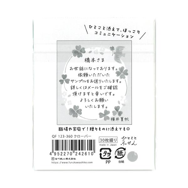 ひとことふせん クローバー 30枚入 / 可愛い 書き込める 付箋 青い鳥