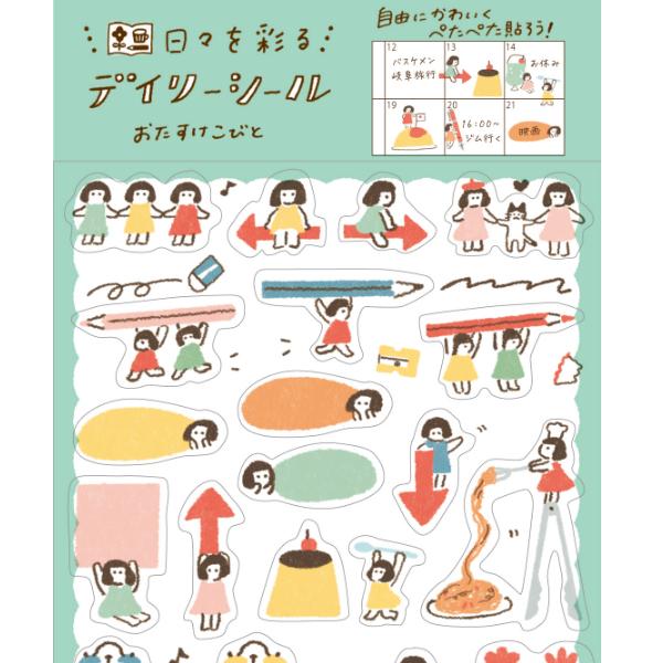 ❤️お値下げ中❤️【新品】わたしびより　こびと　おでかけ　シールセット　古川紙工 デイリーシール おたすけこびと / 透明素材 スケジュール 手帳 デコ
