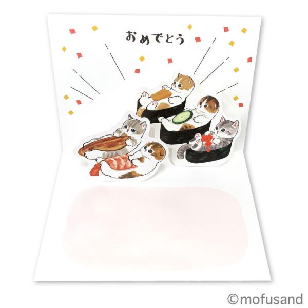 SALE／75%OFF】Mofusand バースデーカード にゃんこ寿司 誕生日 F06-GM-73 ポップアップ ぢゅの モフサンド 猫 レター、 カード