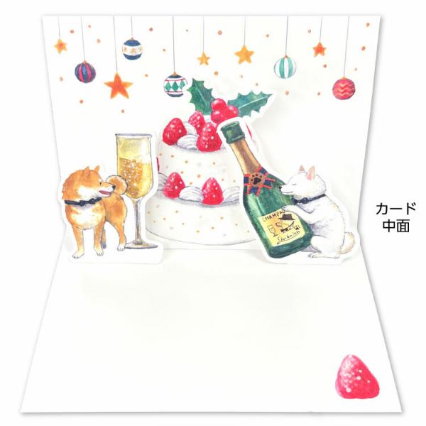 しばいぬとクリスマス ポップアップカード / シャンパン 可愛い 柴犬 立体カード CMG-594｜ari-zakka｜02