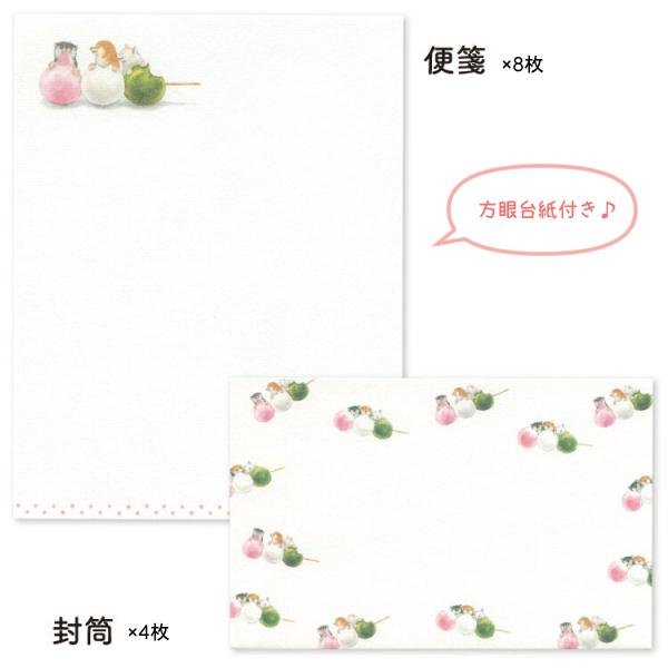 しばいぬと和菓子 レターセット 柴犬と三色団子 / 便箋 封筒 レタセ 