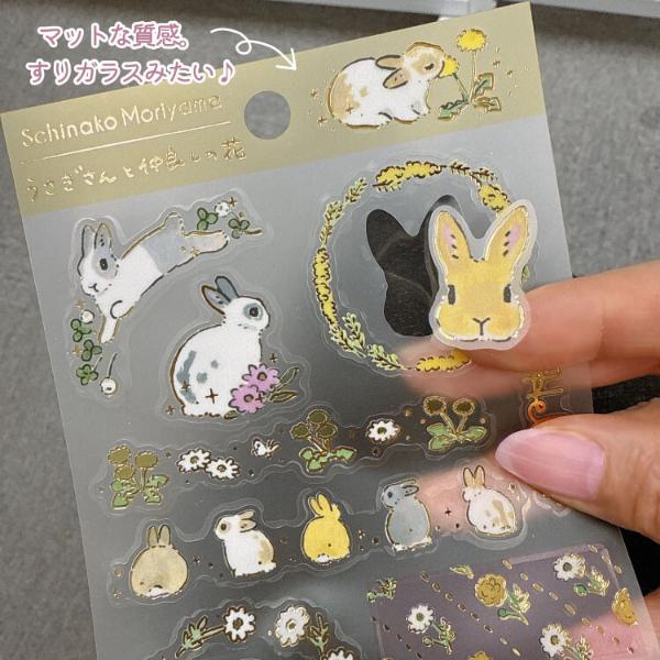 アクティブコーポレーション もりやましなこ フロストシール うさぎ