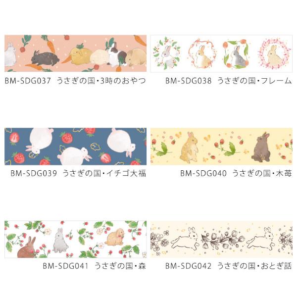 BGM (全6種) 箔押し うさぎの国 20mm マスキングテープ / ウサギ