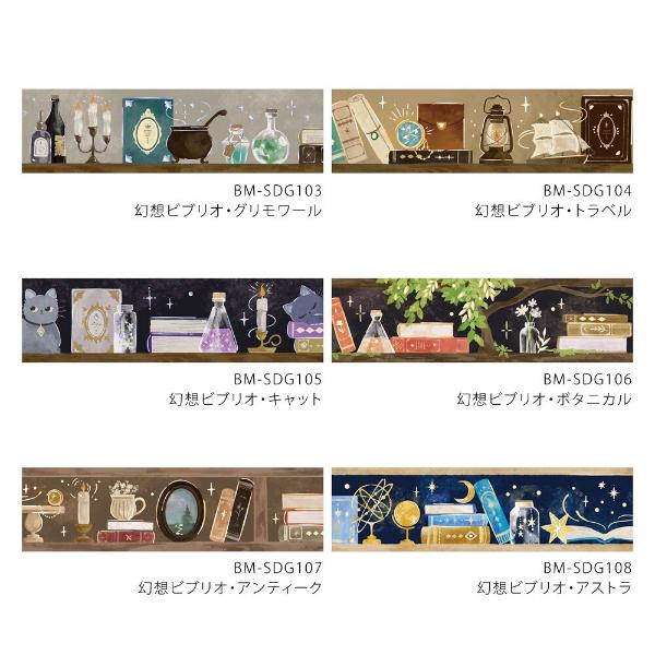 全6種) BGM 「箔押し・幻想ビブリオ」 20mm マスキングテープ / 魔法