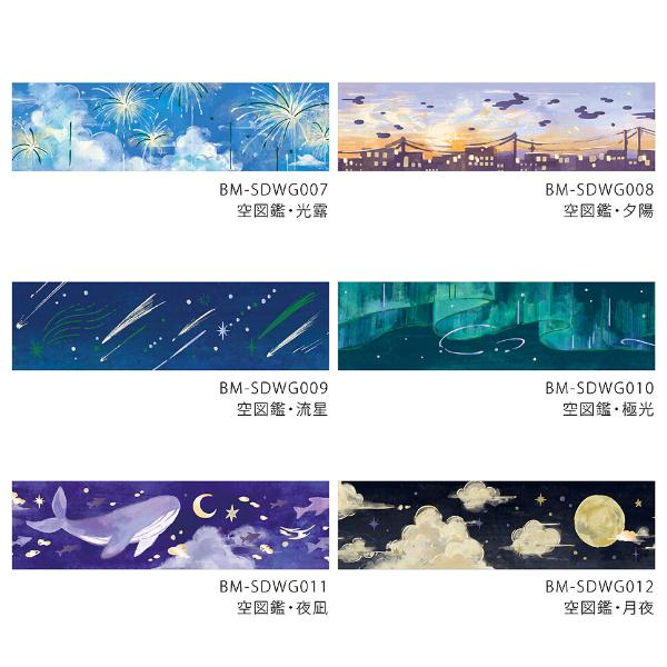 全6種) BGM 「箔押し・空図鑑 vol.2」 20mmマスキングテープ / 空