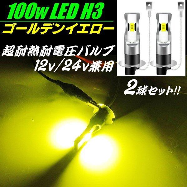 H3 LED フォグランプ ゴールデン イエロー ショート フォグ バルブ 12V