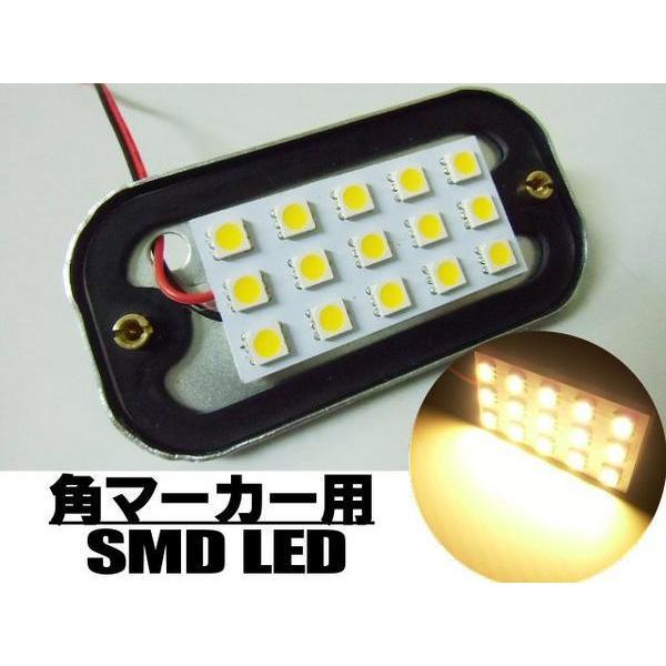 24V 角マーカー 交換用 LED 15SMD 基盤球 電球色 ウォームホワイト