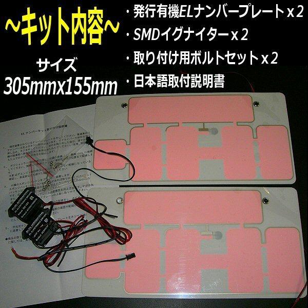 激安単価で 12V 最薄 ELナンバー 普通車 2枚組 電光ナンバー 字光 同梱無料 プレート 軽 ドレスアップ用品