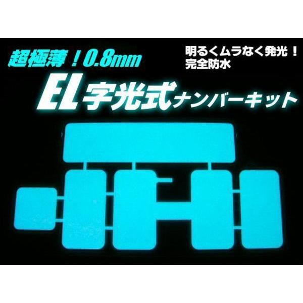 12V 車検対応 EL 字光式 ナンバープレート 軽/普通車 同梱無料 |  | 01