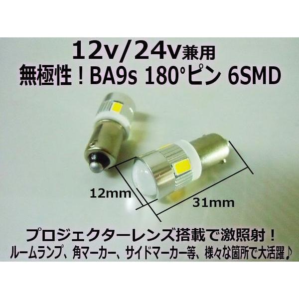 G14 BA9s 12V 24V 兼用 無極性 6SMD LED バルブ 2個 電球色 ウォームホワイト 角マーカー ルーム球 トラック ダンプ デコトラ メール便 |  | 02
