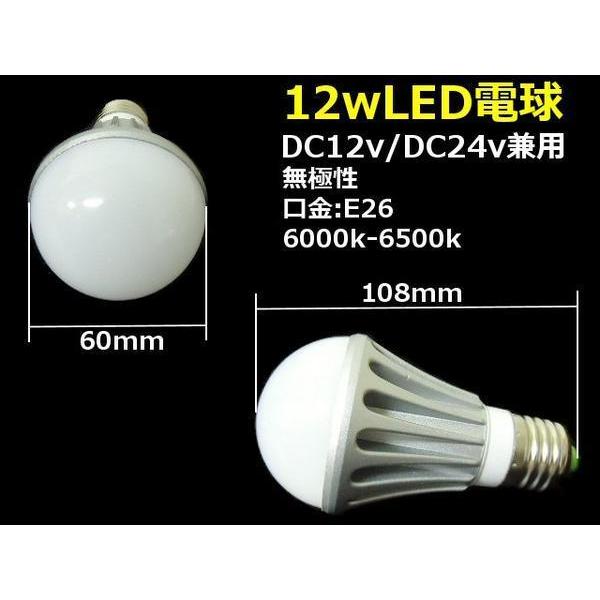 LED電球 12W 白 ホワイト 船舶 DC12V DC24V 兼用 口金 E26 作業灯 防水 トラック 照明 |  | 02