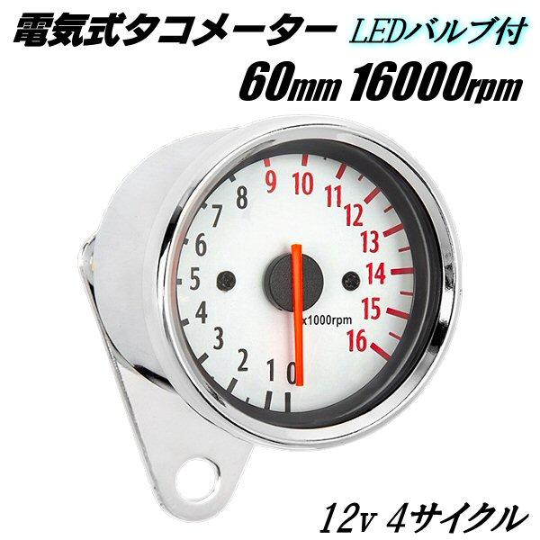 電気式タコメーター　赤　新品 バイク 電気式 タコメーター 60mm 16000RPM 単気筒 4サイクル おまけ