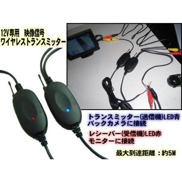 配線不要 12V バックカメラ モニター ワイヤレス 無線 映像
