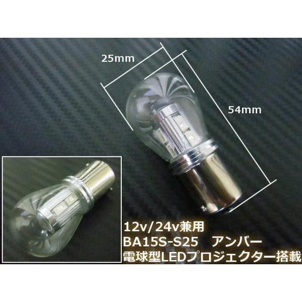 電球型 LED S25 BA15s アンバー 黄色 トラック LED電球 マーカー 12V