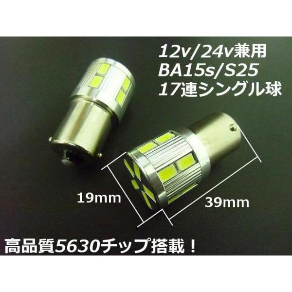 12V 24V 17LED S25 BA15s 白 ホワイト シングル ウインカー トラック