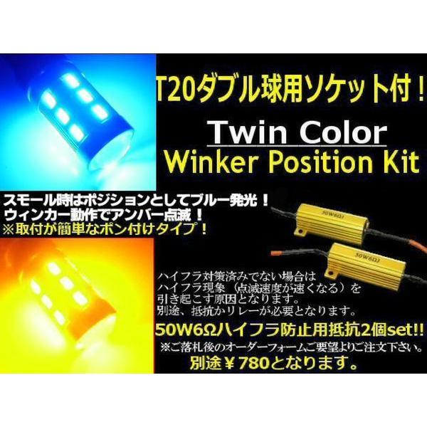 青ポジ ウイポジ ウィンカーポジションキット T20 ダブル球 LED ツイン