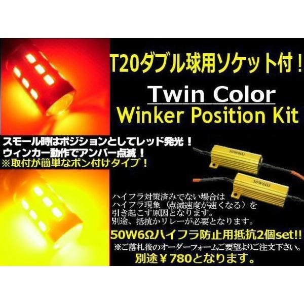 12V 24V ウイポジ T20 ダブル球 ウインカーポジションキット LED