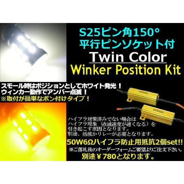 トラック可 12V 24V 兼用 改良型 ウイポジ ツインカラー バルブ S25