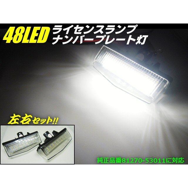 カプラーオン 専用設計 トヨタ レンズ付 ライセンスランプ/ナンバー灯