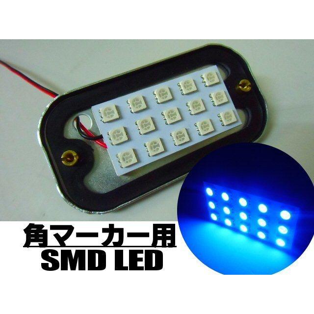 24V LED 角マーカー ランプ 15SMD 青 ブルー トラック サイドマーカー 