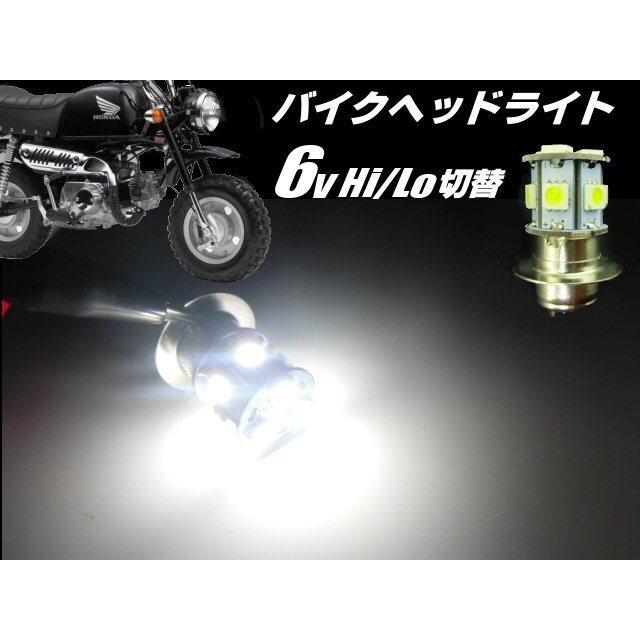 贈与 初期型 シャリー ダックス 6V ヘッドライト セット レンズ ボディ