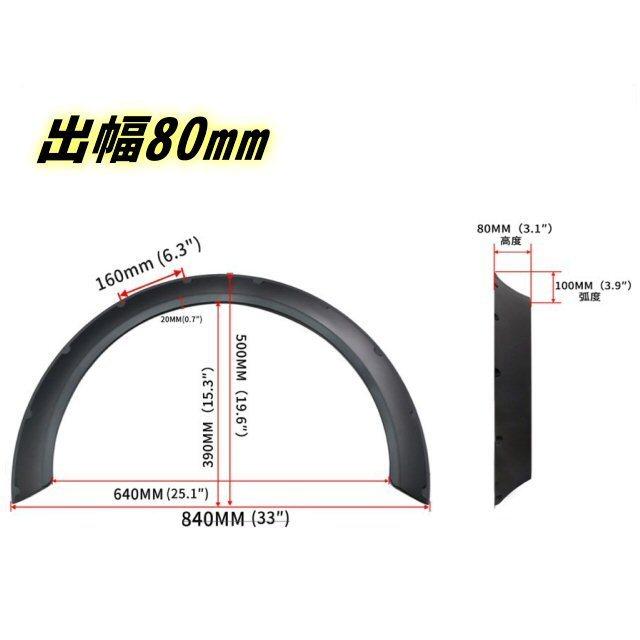 逆反り ワイド 出幅 80mm オーバーフェンダー ブラック 汎用 2枚