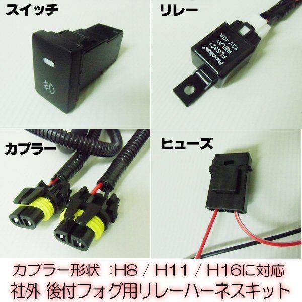 フォグランプ 汎用 トヨタ フォグ配線 HID LED H8 H11 H16 フォグ